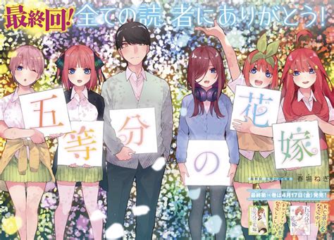 五等分の花嫁 122冊